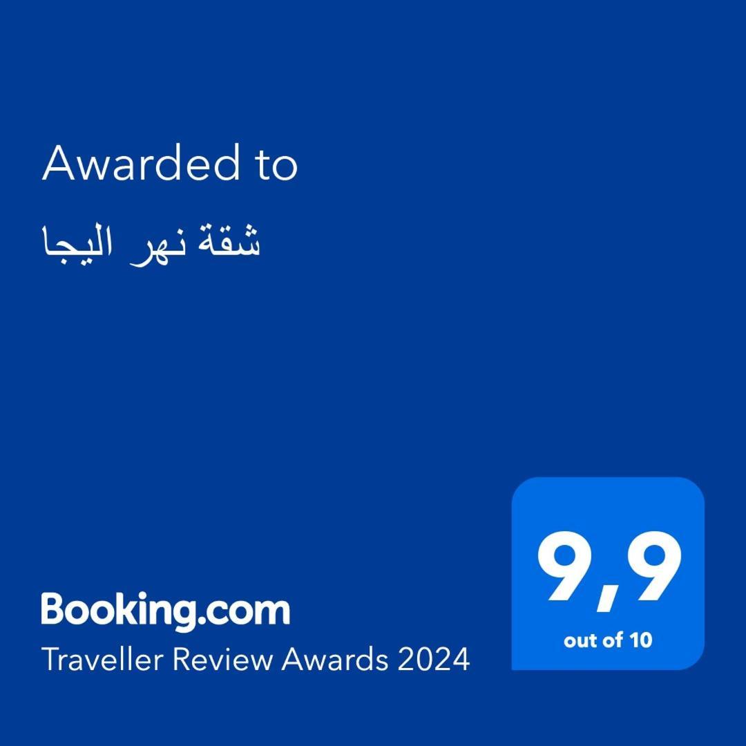 شقة نهر اليجا SJJ Buitenkant foto